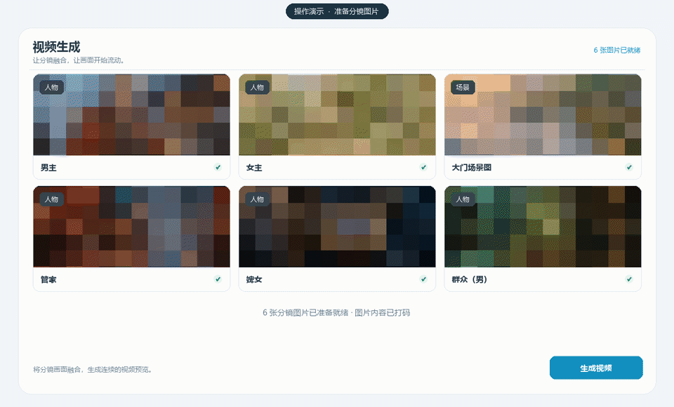 男主、女主、大门场景图、管家、婢女和群众六张打码卡片汇入漩涡，随后展示成片的图片动画